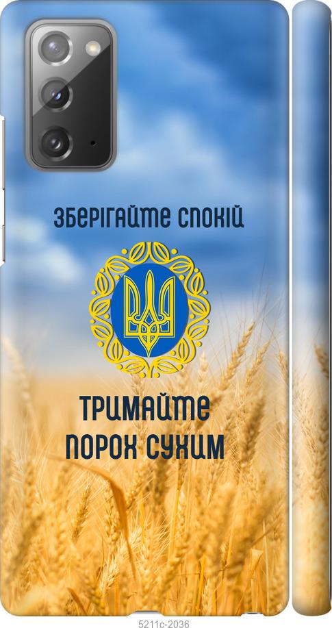 

Чохол на Samsung Galaxy Note 20 Спокій v2