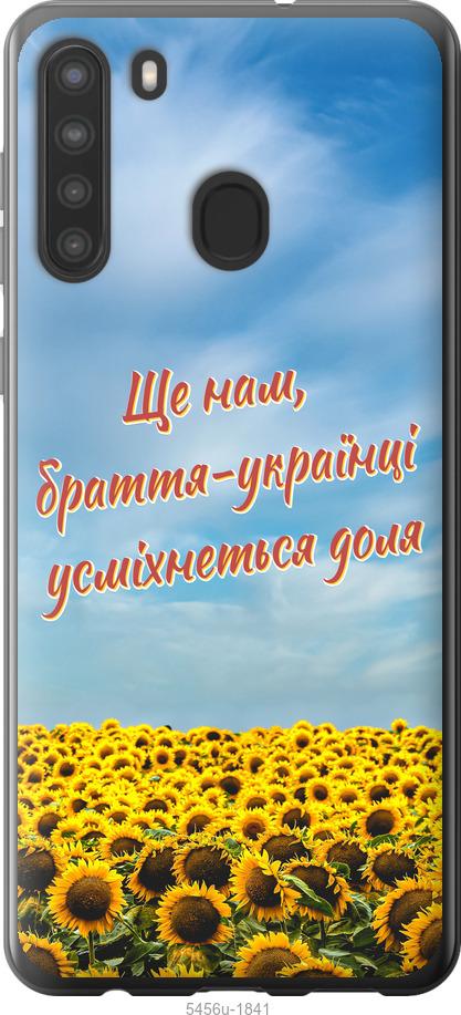 

Чехол на Samsung Galaxy A21 Украина v6