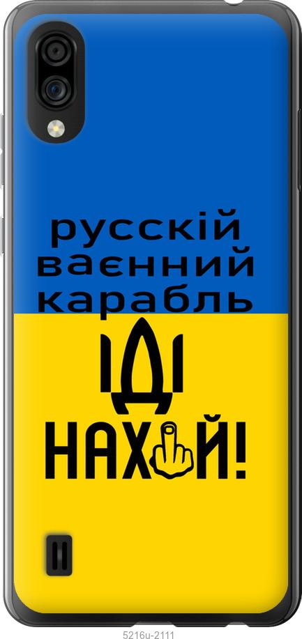 

Чохол на ZTE Blade A5 2020 Русский военный корабль иди на