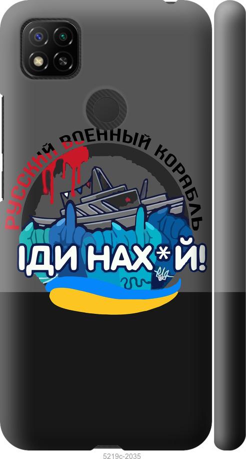 Чохол на Xiaomi Redmi 10A Російський військовий корабель v2