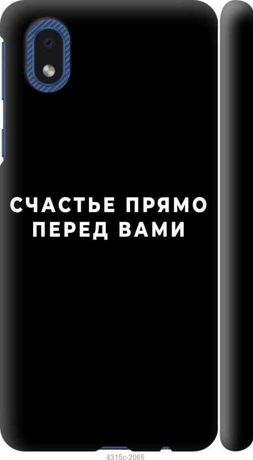 

Чохол на Samsung Galaxy A01 Core A013F щастя