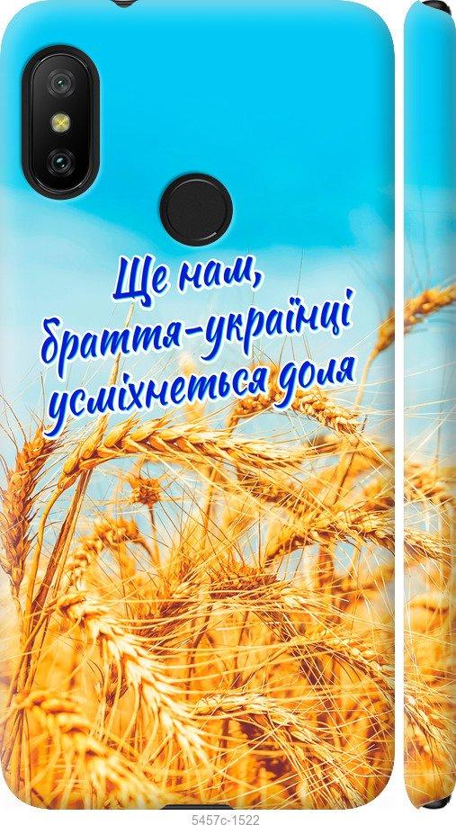 Чохол на Xiaomi Mi A2 Lite Україна v7