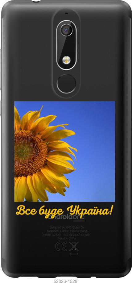 

Чехол на Nokia 5.1 Украина v3