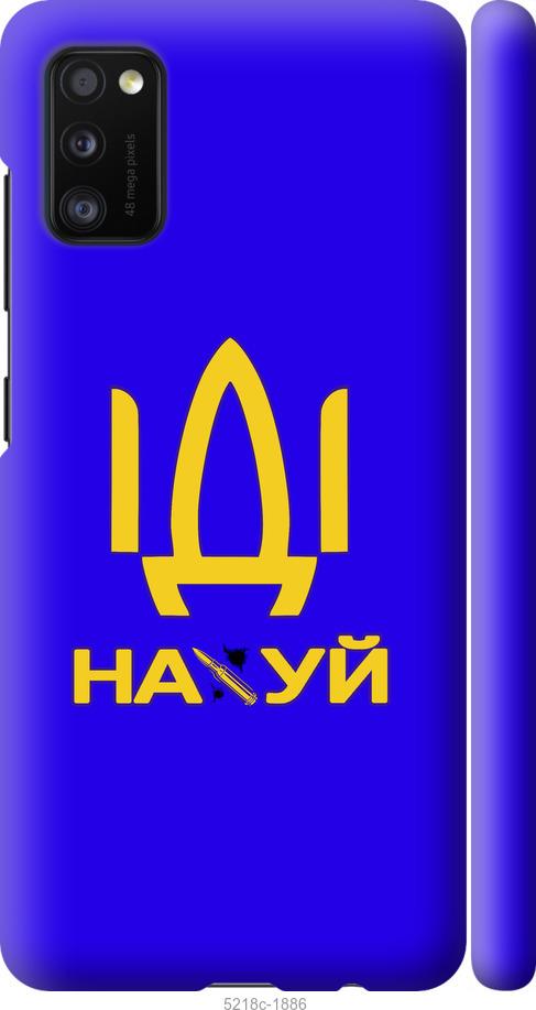 

Чохол на Samsung Galaxy A41 A415F Иди на