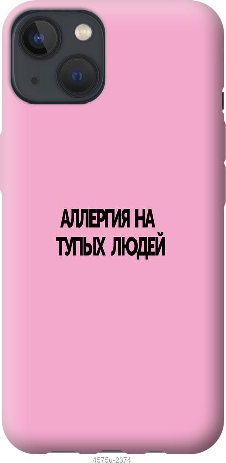 

Чохол на iPhone 13 алергія