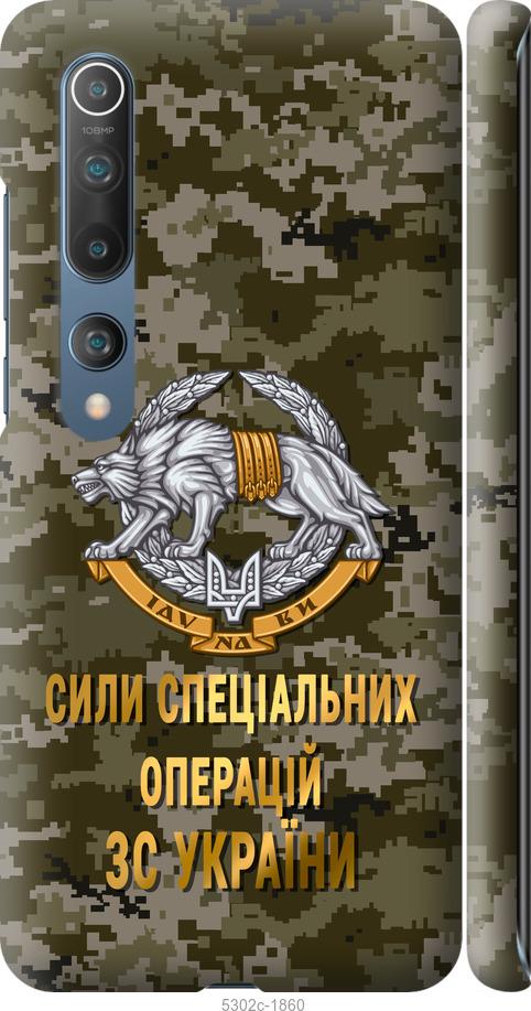 Чехол на Xiaomi Mi 10 Pro ССО ЗСУ