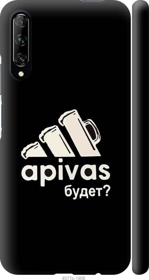 

Чехол на Huawei P Smart Pro А пивас