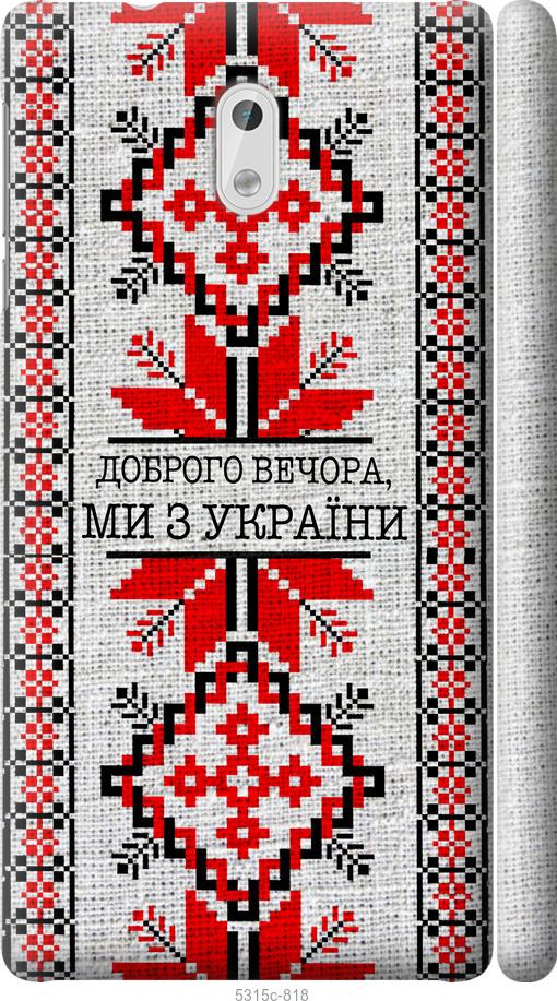

Чехол на Nokia 3 Мы из Украины v5