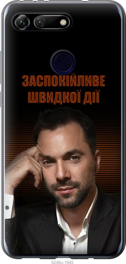

Чехол на Huawei Honor View 20 Успокоительное