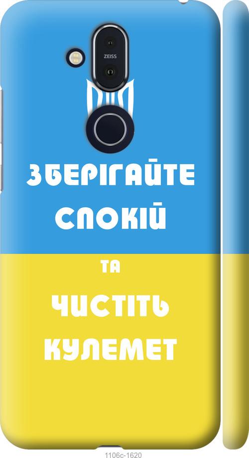 

Чехол на Nokia 8.1 Зберігайте спокій та чистіть кулемет