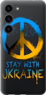 Чохол на Samsung Galaxy S23 Stay with Ukraine v2