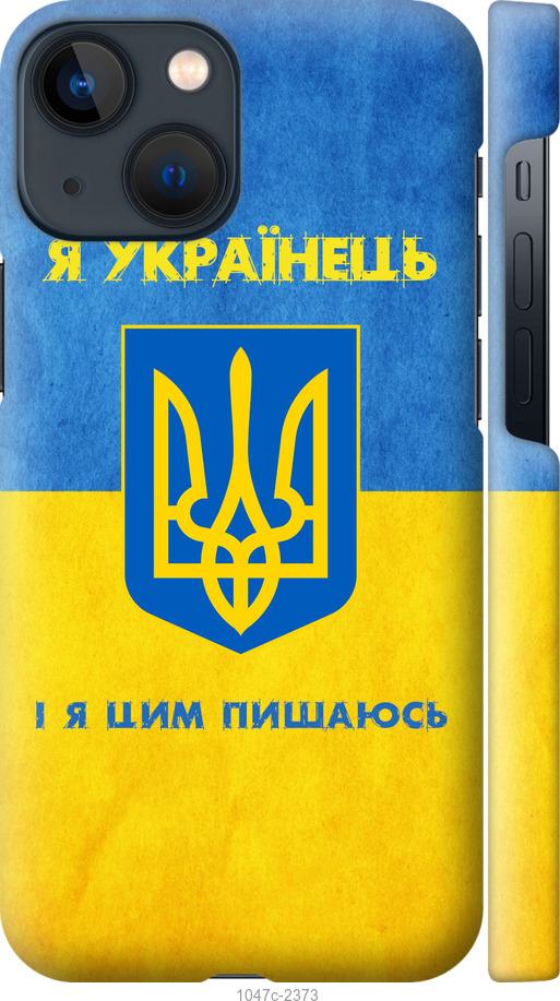 Чехол на iPhone 13 Mini Я Украинец