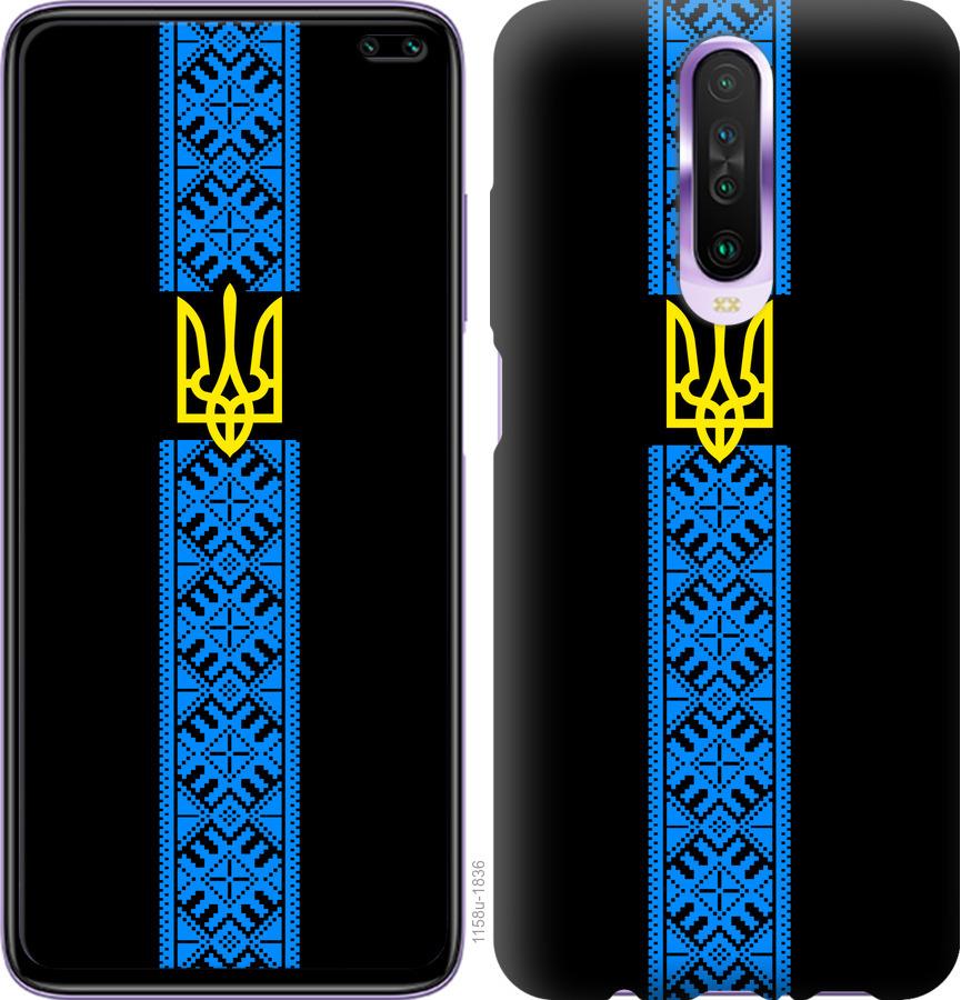 

Чохол на Xiaomi Redmi K30 Тризуб в вишиванці