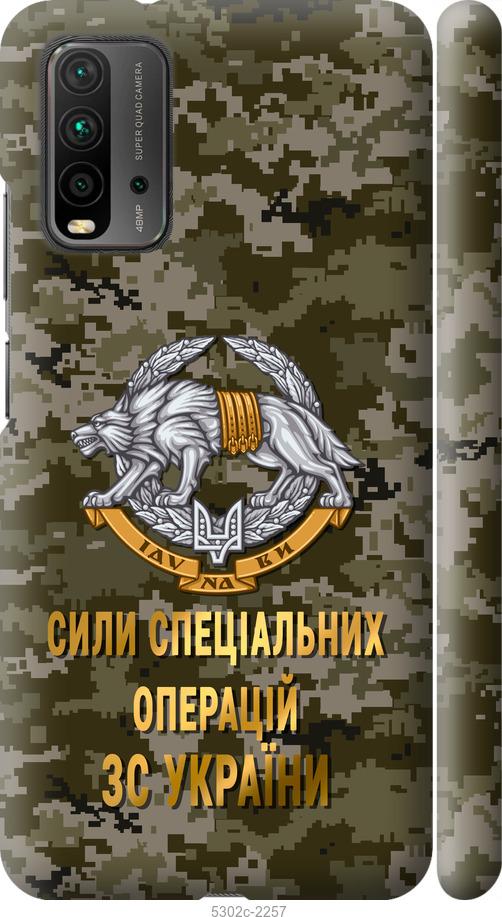 Чохол на Xiaomi Redmi 9T  ССО ЗСУ