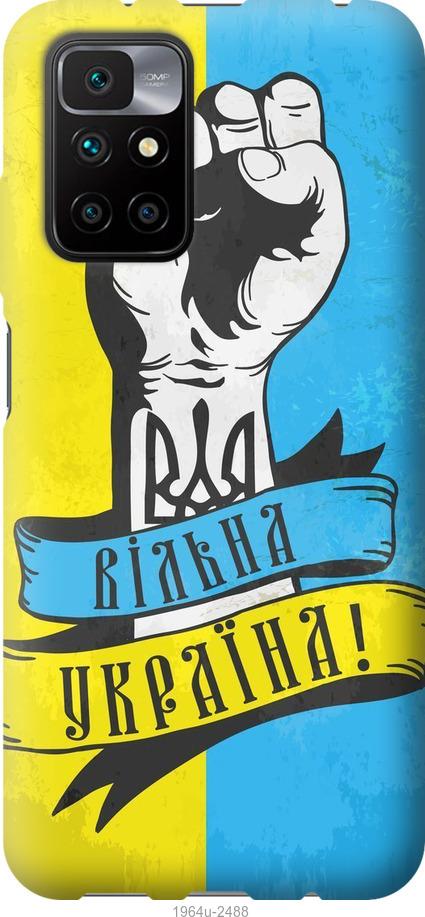 

Чехол на Xiaomi Redmi 10 Вільна Україна