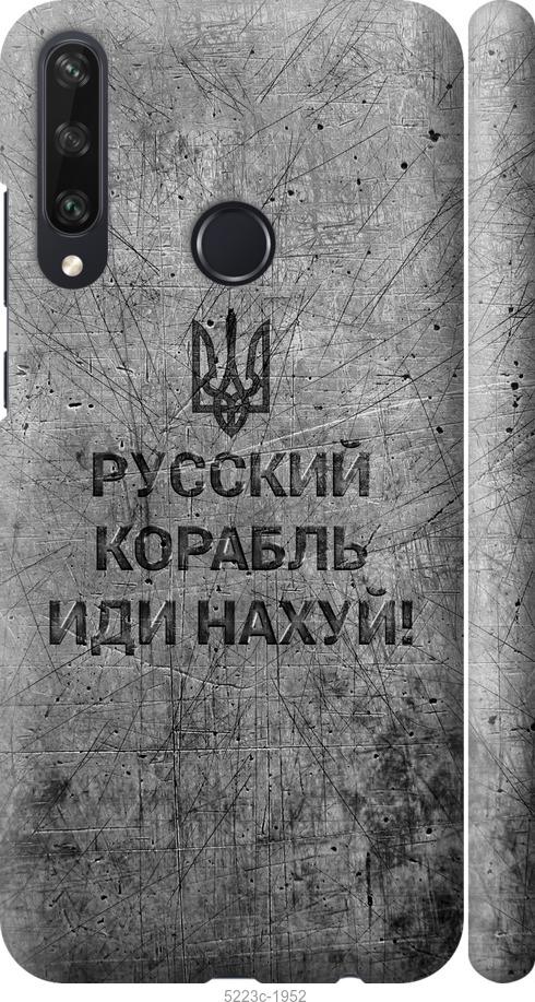 

Чохол на Huawei Y6p Русский военный корабль иди на v4