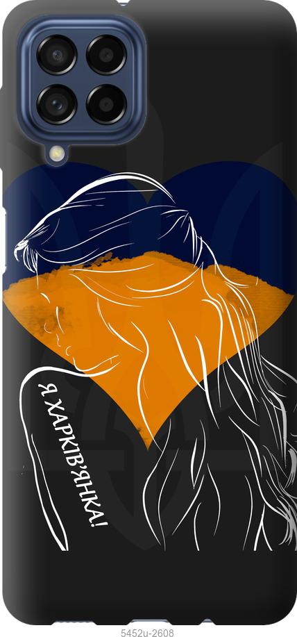 Чохол на Samsung Galaxy M53 M536B Я Харків'яка