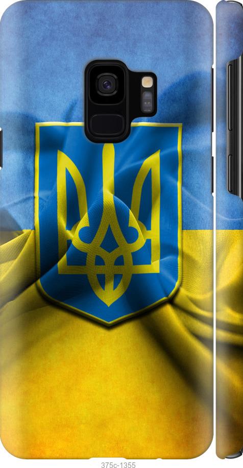 

Чохол на Samsung Galaxy S9 Прапор та герб України 1