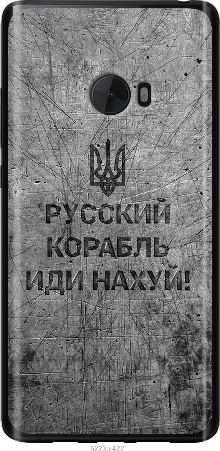 

Чохол на Xiaomi Mi Note 2 Русский военный корабль иди на v4