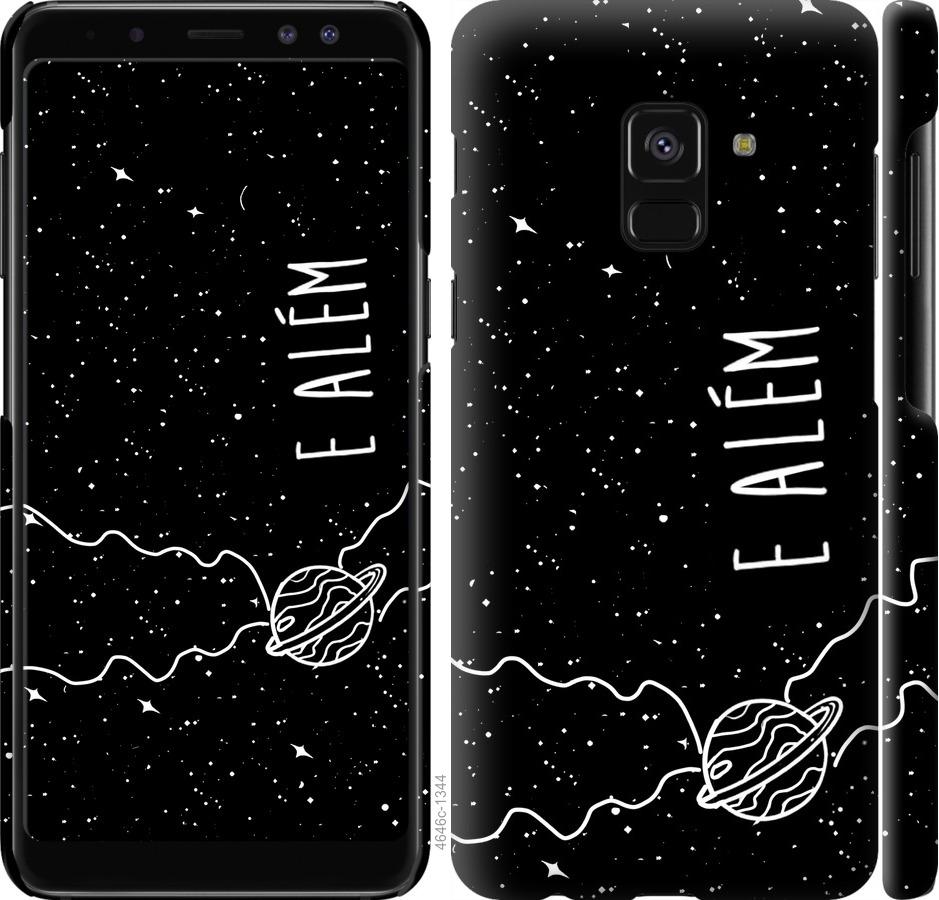 

Чехол на Samsung Galaxy A8 2018 A530F e alem