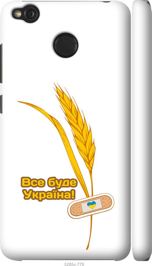 

Чехол на Xiaomi Redmi 4X Украина v4