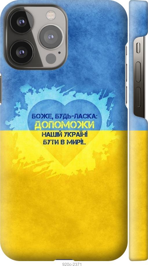 

Чохол на iPhone 13 Pro Max Євромайдан 4
