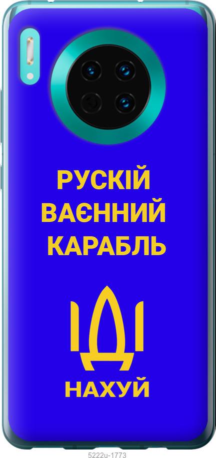 

Чохол на Huawei Mate 30 Русский военный корабль иди на v3