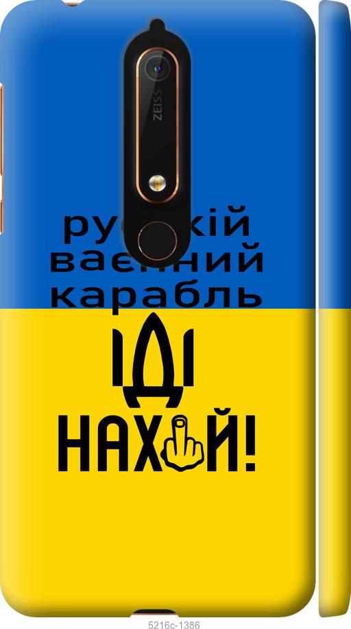 Чехол на Nokia 6.1 Русский военный корабль иди на