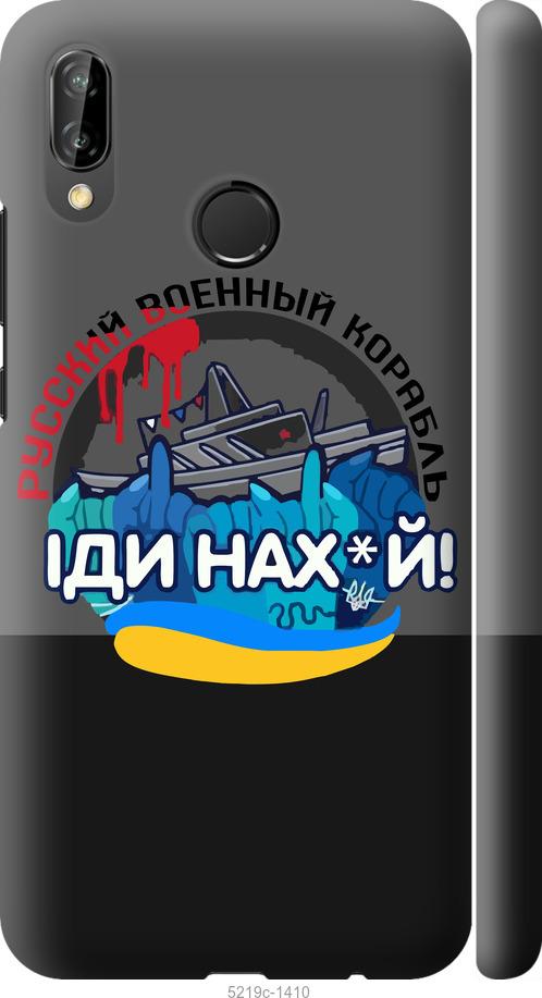 

Чохол на Huawei P20 Lite Русский военный корабль v2