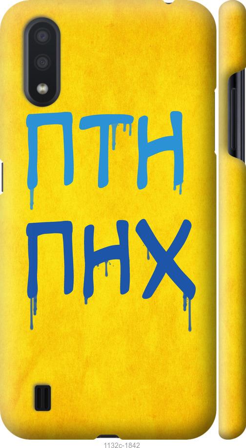 

Чохол на Samsung Galaxy A01 A015F ПТН ПНХ