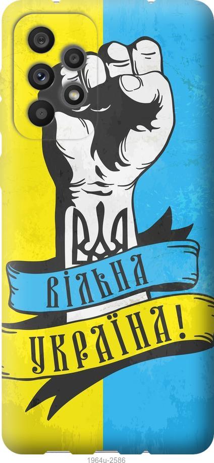 

Чохол на Samsung Galaxy A73 A736B Вільна Україна