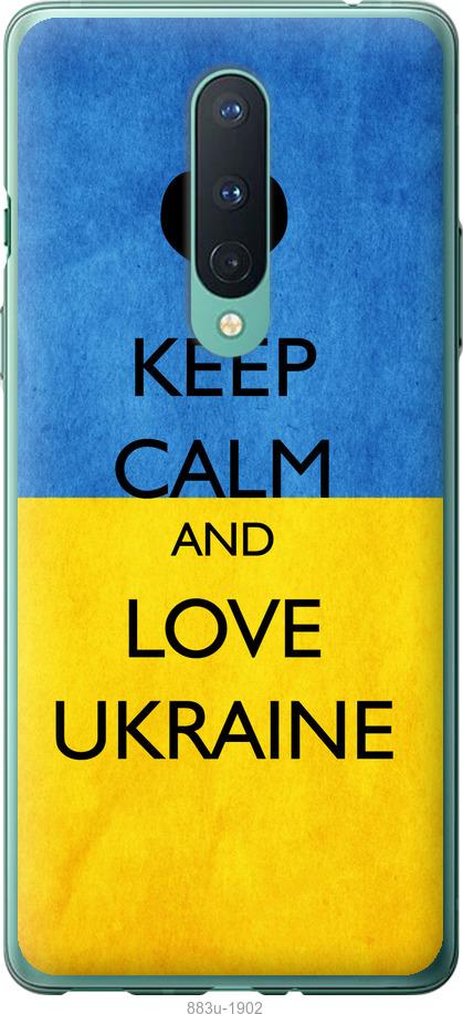 

Чохол на OnePlus 8 Keep calm and love Ukraine