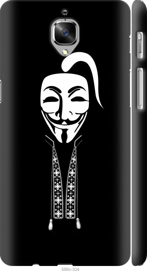 

Чехол на OnePlus 3T Anonimus. Козак