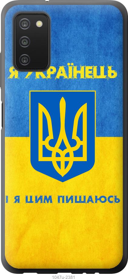 Чехол на Samsung Galaxy A03s A037F Я Украинец
