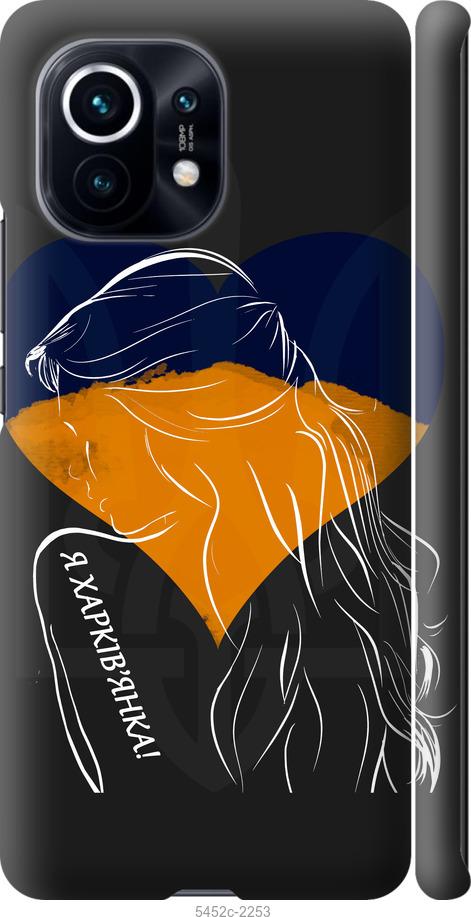 Чехол на Xiaomi Mi 11 Я Харьковчанка