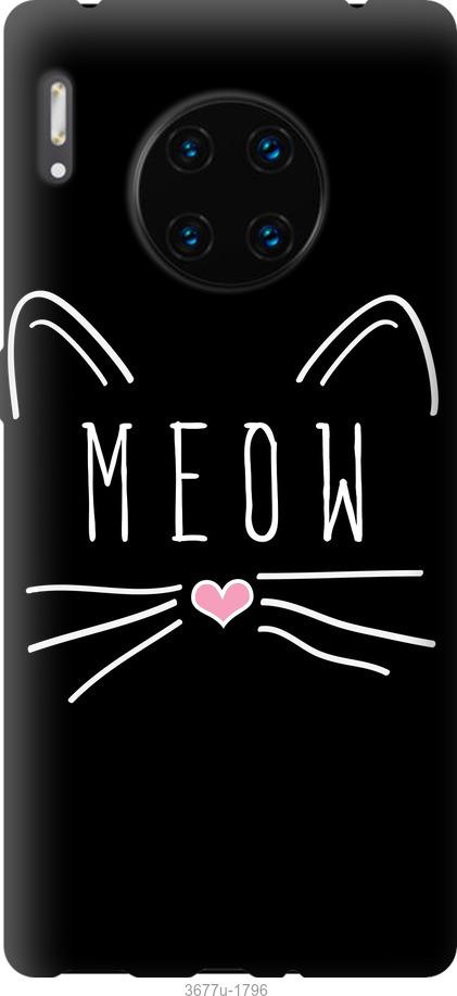 

Чехол на Huawei Mate 30 Pro Kitty