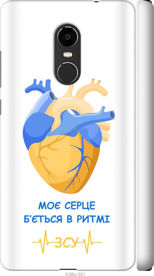 

Чехол на Xiaomi Redmi Note 4X Сердце v2