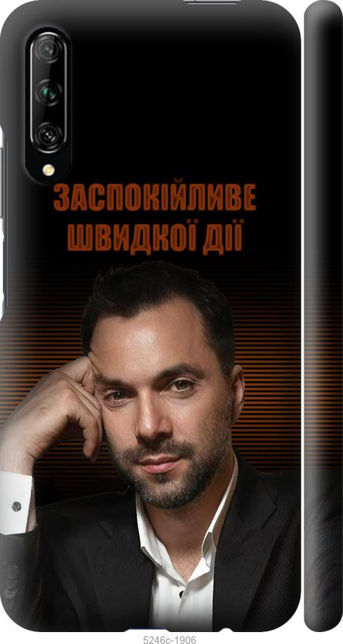 

Чехол на Huawei P Smart Pro Успокоительное