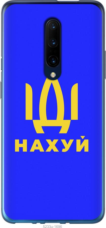 

Чохол на OnePlus 7 Pro Иди на v3