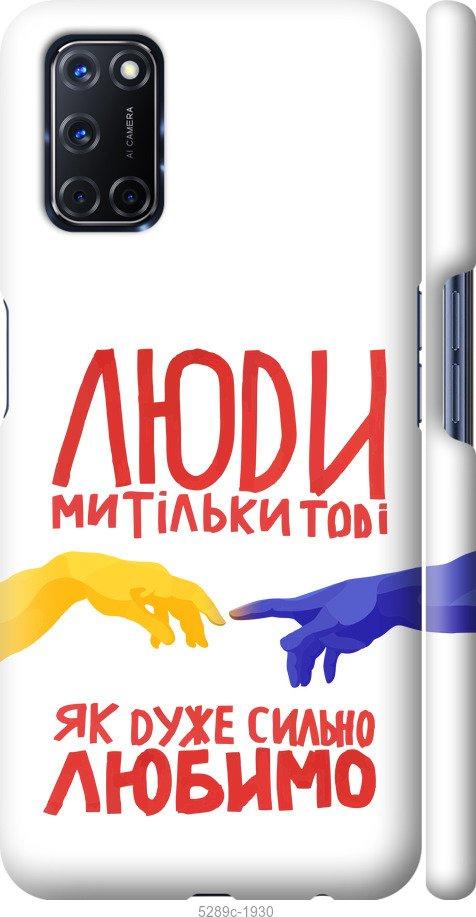 

Чохол на Oppo A52 Люди