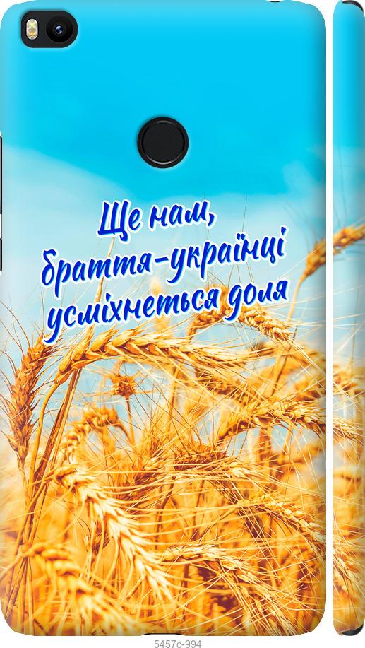 

Чехол на Xiaomi Mi Max 2 Украина v7