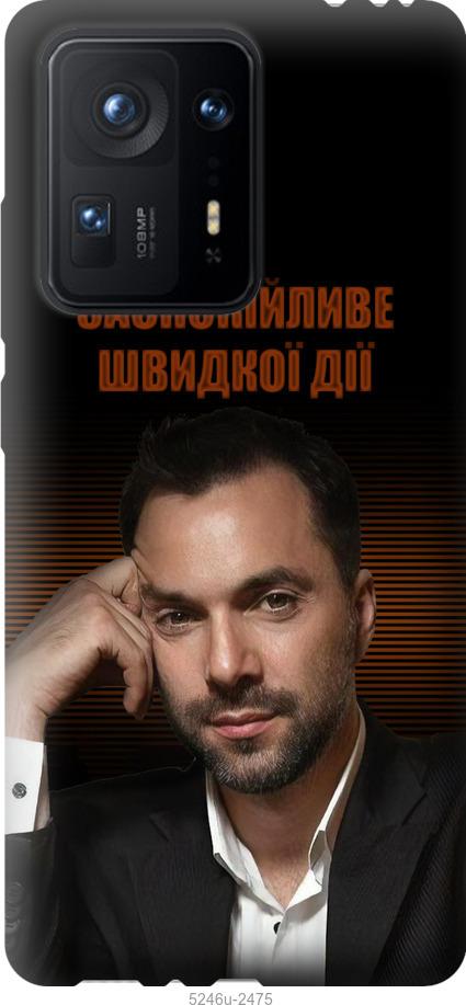 

Чехол на Xiaomi Mix 4 Успокоительное