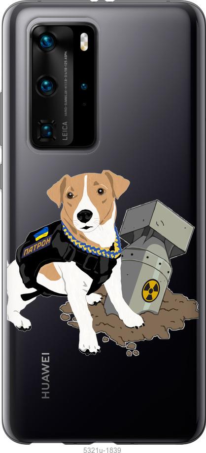 

Чохол на Huawei P40 Pro Патрон v2