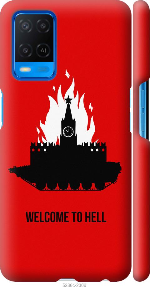 

Чохол на Oppo A54 Ласкаво просимо