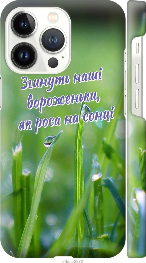 

Чехол на iPhone 13 Pro Украина v5