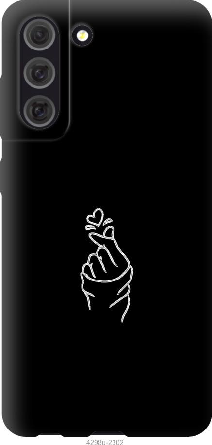 

Чохол на Samsung Galaxy S21 FE Love You