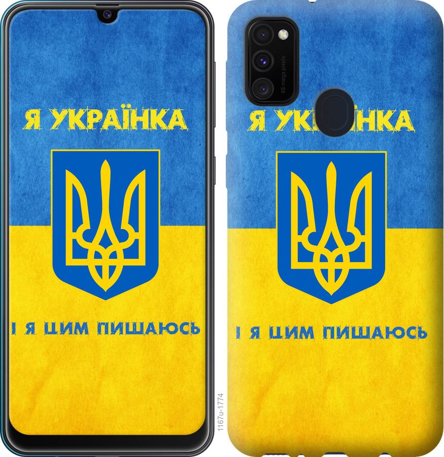 Чехол на Samsung Galaxy A21s A217F Я украинка