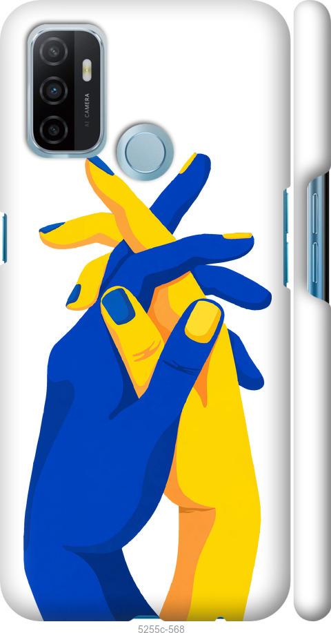 

Чохол на Oppo A53 Stand With Ukraine