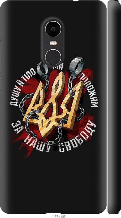 

Чехол на Xiaomi Redmi Note 4X Свобода