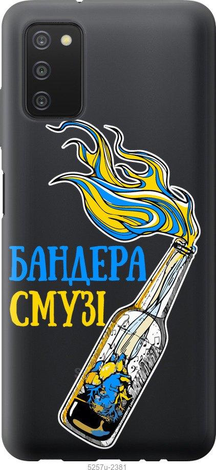 

Чехол на Samsung Galaxy A03s A037F Бандера-смузи v2